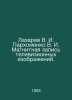 Lazarev V. I. Parkhomenko V. I. Magnetic recording of television images. In Rus. Parkhomenko, Vladimir Alexandrovich