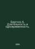 Bergson A. Duration and Simultaneous. In Russian /Bergson A. Dlitelnost i odnov. Bergson, Henri