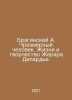 Braginsky A. Excessive Man: The Lives and Creatures of Gerard Depardieu. In Rus. 