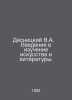 Desnitsky V.A. An introduction to the study of art and literature. In Russian /. 