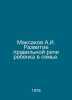 Maksakov A.I. Development of correct speech in the family. In Russian /Maksakov. Aksakov, Alexander Nikolaevich