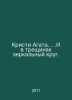 Agatha Christie, and theres a mirror circle in the cracks. In Russian /Kristi A. 