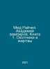 Rachel Meade. Vampire Academy. Book 1. Hunters and Victims In Russian /Mid Rayc. 