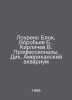 Lawrence Block, Vorobyov B., Brichev V. Professionals, Dick, American Aquarium . Kirpichev, Victor Lvovich