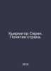 Kierkegaard Seren. The concept of fear. In Russian /Kerkegor Seren. Ponyatie st. Kierkegaard, Seren