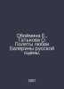 Oboymina E., Tatkova O. Flights of Love Ballerina of the Russian scene. In Russ. 