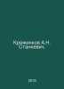 A.N. Kryazhenkov. In Russian /Kryazhenkov A.N. Stankevich.. Stankevich, Nikolay Vladimirovich