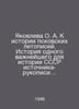 Yakovleva O. A. To the history of the Pskov Chronicles. The history of one of t. Yakovleva, O.D.