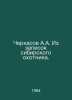 A.A. Cherkasov from the notes of a Siberian hunter. In Russian /Cherkasov A.A. . Cherkasov, Alexander Alexandrovich