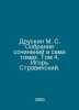 Druskin M. S. A collection of works in seven volumes. Volume 4. Igor Stravinsky. 