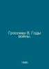Grossman W. The Years of War. In Russian /Grossman V. Gody voyny.. Vasily Grossman