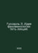 Goosserl E. The Idea of Phenomenology: Five Lectures. In Russian /Gusserl E. Id. Edmund Husserl