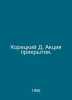 Koretsky D. Action of cover. In Russian /Koretskiy D. Aktsiya prikrytiya.. Danil Koretsky