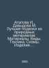 Agapova I., Davydova M. The best handicrafts from natural materials: Materials.. Davydova, Maria Avgustovna
