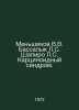 Menshikov V.V. Bassalyk L.S. Shapiro L.S. Carcinoid Syndrome. In Russian /Mensh. Love Shapiro