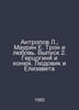 Anthropov L., Maurin E. Tron and Love. Issue 2. The Duchess and the Stables. Lo. Antropov, Luka Nikolaevich