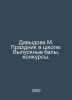 Davydova M. Holiday at school: prom balls, competitions. In Russian /Davydova M. Davydova, Maria Avgustovna