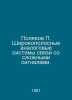 Polyakov Broadband analog communication systems with complex signals. In Russia. Polyakov, Petr Ivanovich