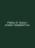 Rabbi I. Balut: The Novel of the Suburb. In Russian /Rabon I. Balut: roman pred. 