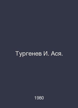Turgenev I. Asya. In Russian /Turgenev I. Asya.. Ivan Turgenev