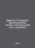 Twagpo-Lharje. Precious rosary, or the higher path of the disciple. In Russian . 