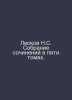 Leskov N.S. A collection of essays in five volumes. In Russian /Leskov N.S. Sob. Nikolay Leskov