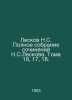 Leskov N.S. Complete collection of works by N.S. Leskov. Volumes 16, 17, 18. In. Nikolay Leskov