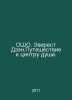 OCO. Everest Zen. A Journey to the Center of the Soul. In Russian /OShO. Everes. 