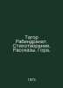 Tagore Rabindranath. Poems. Stories. Mountain. In Russian /Tagor Rabindranat. S. 