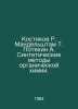 Kostikov R. Mandelstam T. Potechin A. Synthetic methods of organic chemistry. I. Potekhin, Alexey Antipovich