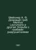Meisner A. F. The house fungus Merilius Lacrymans and others In Russian /Meysne. Meisner, Alexander Fedorovich