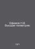 N.V. Efimov Higher Geometry. In Russian /Efimov N.V. Vysshaya geometriya.. Efimov, Nikolay Sergeevich