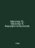 Miller W., Miller K. Aerophotogeology. In Russian /Miller V., Miller K. Aerofot. Miller, Vsevolod Fedorovich
