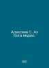 I know Alekseev S. Az God. In Russian /Alekseev S. Az Boga vedayu.. Sergey Alekseev