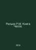 Rilke R.M. Book of Hours. In Russian /Rilke R.M. Kniga Chasov.. Rainer Maria Rilke