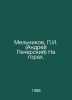 Melnikov, g. (Andrei Pechersky) On the mountains. In Russian /Melnikov, g. (And. Melnikov, Pavel Ivanovich