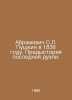 Abramovich S. L. Pushkin in 1836. The history of the last duel. In Russian /Abr. Abramovich, Solomon Moiseevich