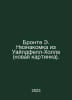 Bronte E. Stranger from Wildfell Hall (new picture). In Russian /Bronte E. Nezn. Emily Bronte