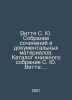 Witte S. Yu. Collection of essays and documentary materials. Catalogue of the b. Witte, Sergei Yulievich