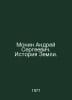 Andrey S. Monin. History of the Earth. In Russian /Monin Andrey Sergeevich. Ist. Monin, A.I.
