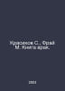 Krasikov S., Frye M. Book of the doctor. In Russian /Krasikov S., Fray M. Kniga. Max fry