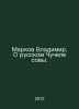 Vladimir Markov. On the Russian Stuffed Owl. In Russian /Markov Vladimir. O rus. Markov, Vladimir Semenovich