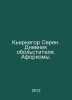 Kierkegaard Seren. Diary of a seducer In Russian /Kerkegor Seren. Dnevnik obols. Kierkegaard, Seren