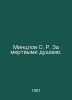 Mintzlov S. R. Behind the Dead Souls. In Russian /Mintslov S. R. Za mertvymi du. Mintslov, Sergei Rudolfovich