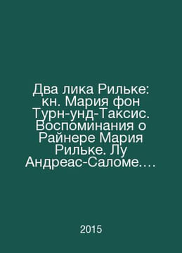 Two Faces of Rilke: Maria von Thurn und Taxis. Memories of Rainer Maria Rilke. . Marie, Nikolay Nikolaevich