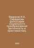 Fedorov I.A. Paradigms of Philosophy of Social Transformation (Antiquity and Ch. Fedorov, Ivan Vasilievich