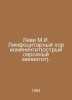 Levi M.I. Lymphocytic choriomeningitis (acute serous meningitis). In Russian /L. Mark Levy