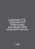 L.V. Shiryaeva, V.I. Shiryaev to the class head of a rural school. In Russian /. Shiryaev, Valerian Nikolaevich