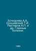 Bochkareva A.A., Eroshevsky T.I., Nesterov A. et al. Eye diseases. In Russian /. Nesterov, Alexey Dmitrievich
