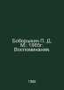 Boborykin D. M.: 1965. Memories. In Russian /Boborykin D. M.: 1965g. Vospominan. Boborykin, Petr Dmitrievich